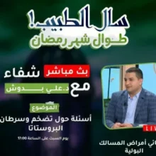 تضخم وسرطان البروستاتا