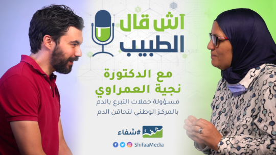 الدكتورة نجية العمراوي